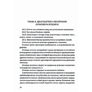 Аюрведа. Чарака-самхита. Нидана-стхана. Вимана-стхана. Шарира-стхана