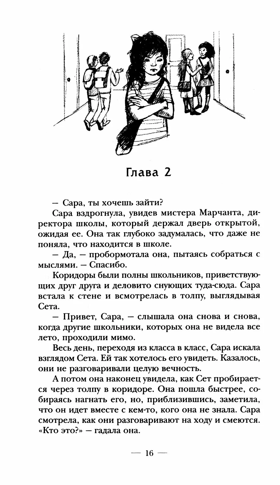 Сара. Книга 3. Говорящий филин стоит тысячи слов. Как пережить приключения, ничем не рискуя