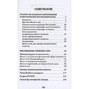 Трактат по основам современной эзотерической философии