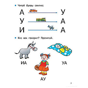 Букварь. Раннее обучение чтению.