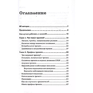 Тревога. Расстанься с ней и живи спокойно