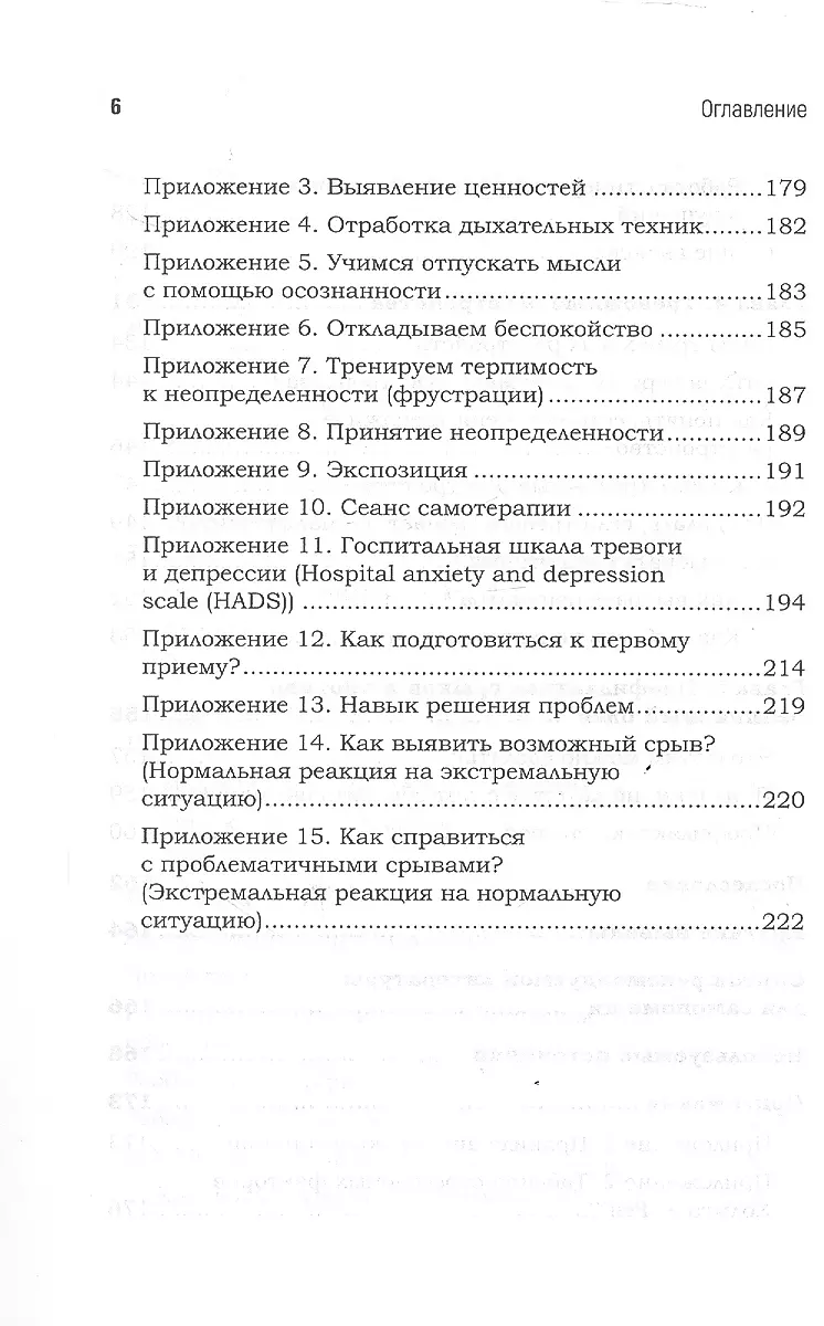 Тревога. Расстанься с ней и живи спокойно