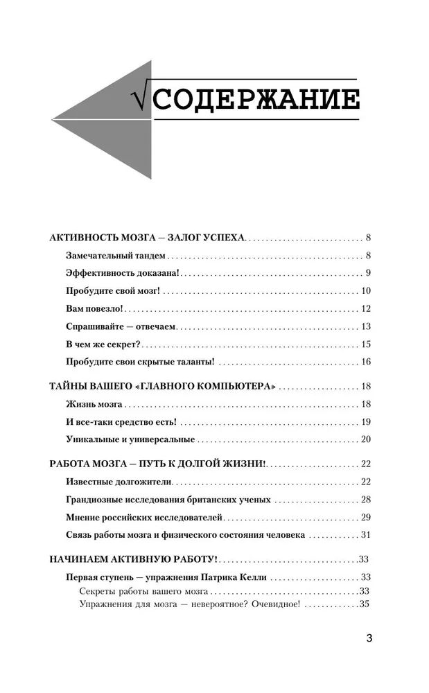 Большая книга-тренажер для вашего мозга и подсознания