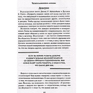 Бог менеджмента. Как всего четыре принципа управления приведут команду к результату