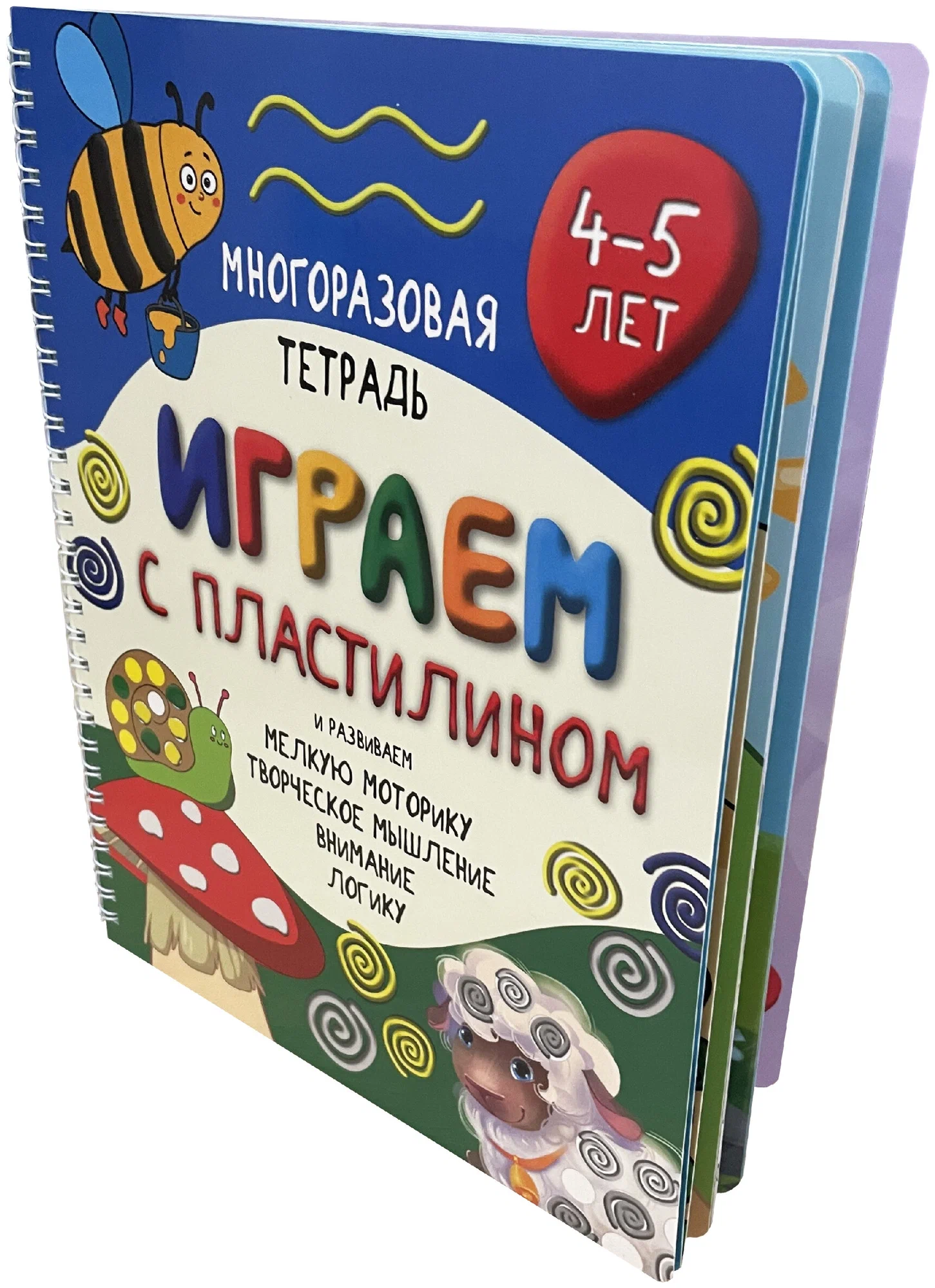 Многоразовая тетрадь "Играем с пластилином" для детей 4-5 лет