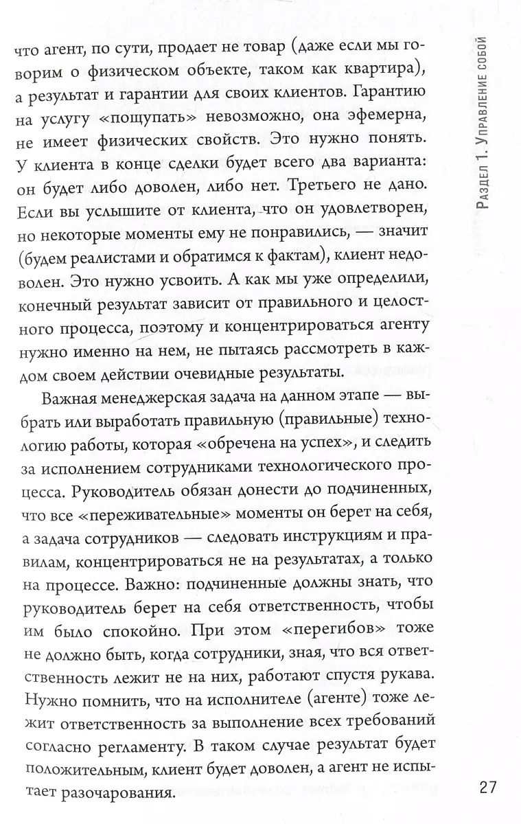 Продажи. Команде нужна личность