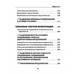 Все правила русского языка в схемах и таблицах. 5 - 9 классы