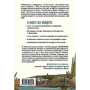 С тобой меня нет. Книга-инструкция по выходу из нездоровой привязанности и повышению самооценки