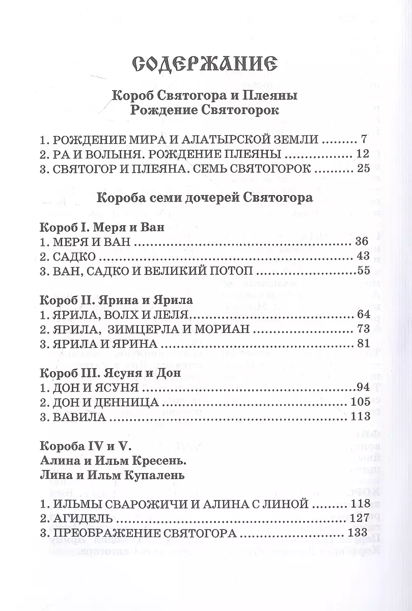 Русские веды. Песни Алконоста