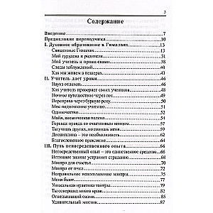 Жизнь среди гималайских йогов