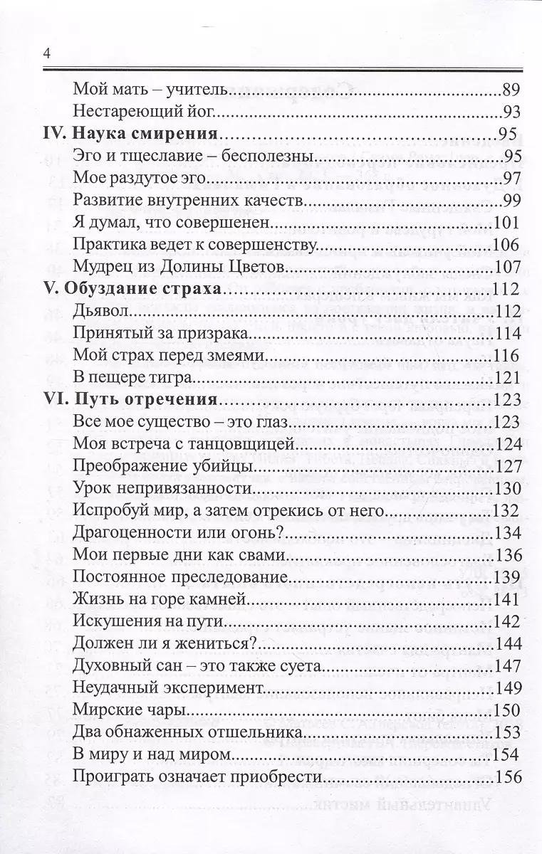 Жизнь среди гималайских йогов