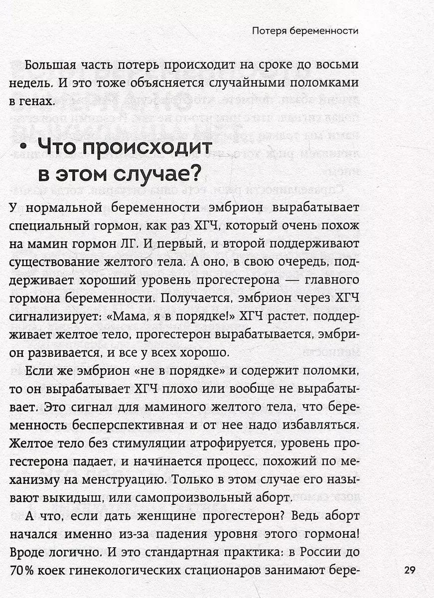 9 месяцев без тревог. Пошаговая инструкция по беременности на все три триместра