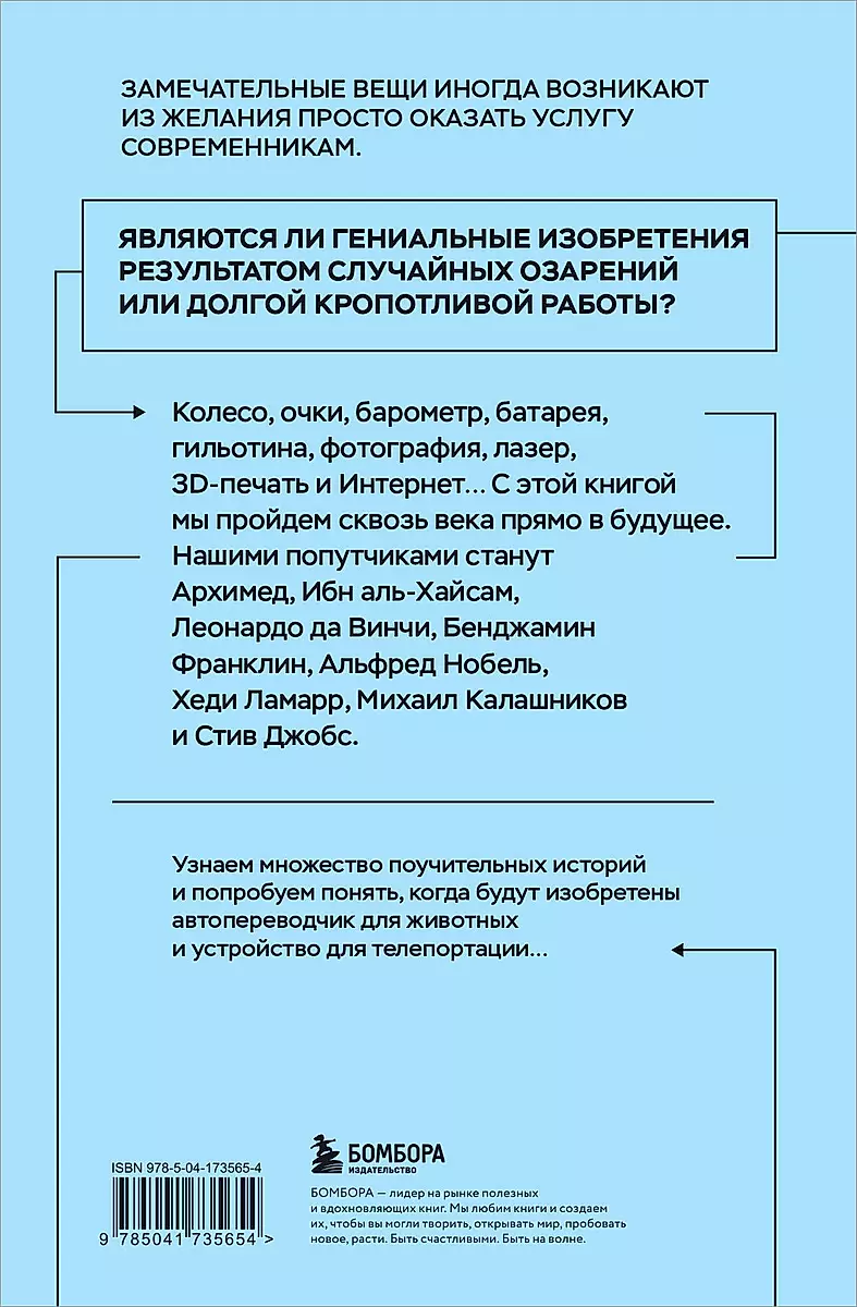 Все началось с колеса. Эволюция изобретений: от топора до лазера