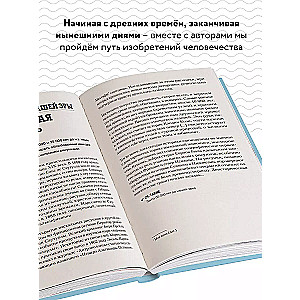 Все началось с колеса. Эволюция изобретений: от топора до лазера