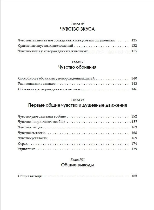 Душа ребёнка. Духовное развитие человека в первые годы жизни