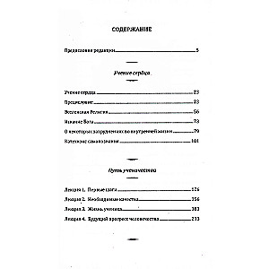 Совершенный человек. Путь испытаний и посвящений