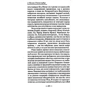 Совершенный человек. Путь испытаний и посвящений