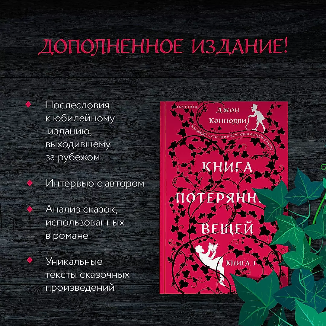 Книга потерянных вещей. Книга 1