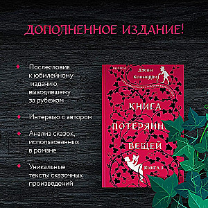 Книга потерянных вещей. Книга 1