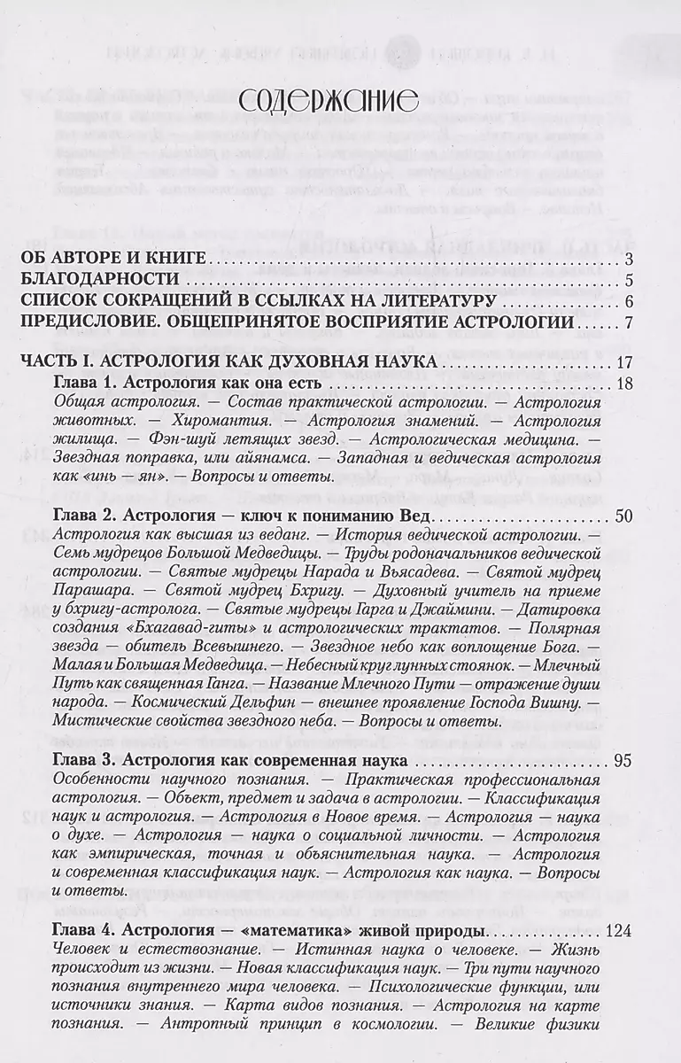 Новейший учебник астрологии. О чем говорит древняя традиция