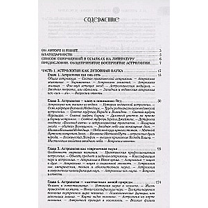 Новейший учебник астрологии. О чем говорит древняя традиция