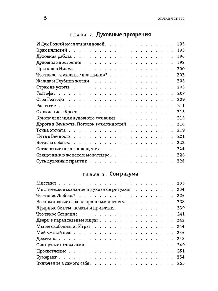 Тантра правой руки. Практики осознанности. 2-е изд