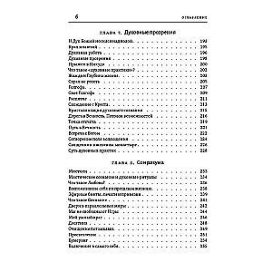 Тантра правой руки. Практики осознанности. 2-е изд