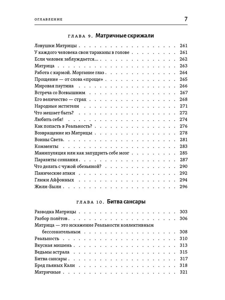 Тантра правой руки. Практики осознанности