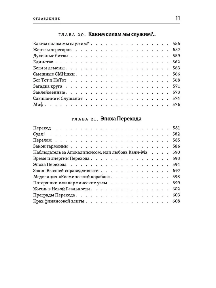 Тантра правой руки. Практики осознанности. 2-е изд