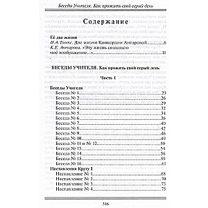 Беседы Учителя. Как прожить свой серый день