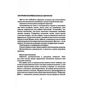 Путеводитель по сновидениям. Практическое руководство по толкованию знаков и знамений