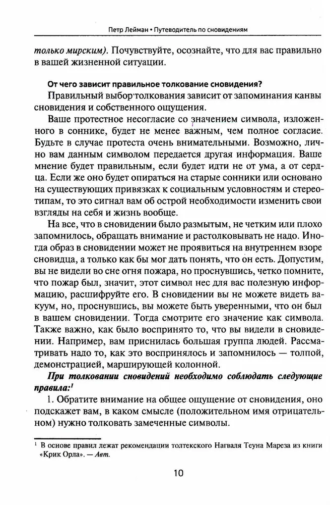 Путеводитель по сновидениям. Практическое руководство по толкованию знаков и знамений