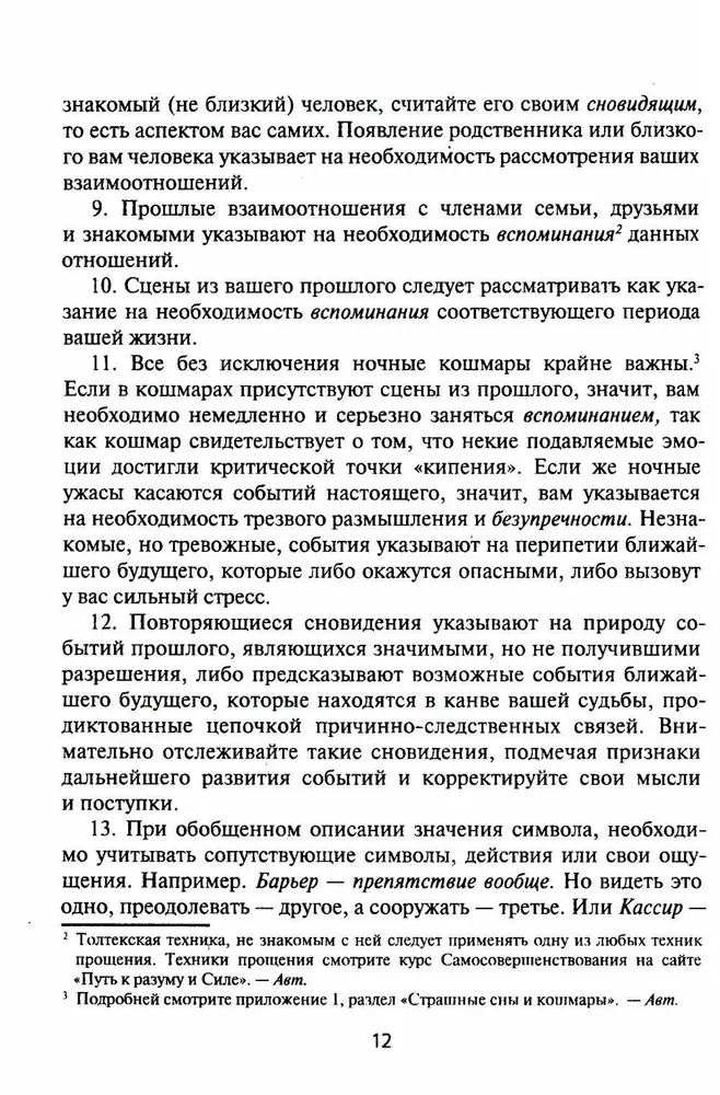 Путеводитель по сновидениям. Практическое руководство по толкованию знаков и знамений