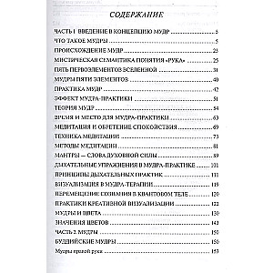 Энциклопедия мудр. Сакральные жесты и тайные практики посвященных