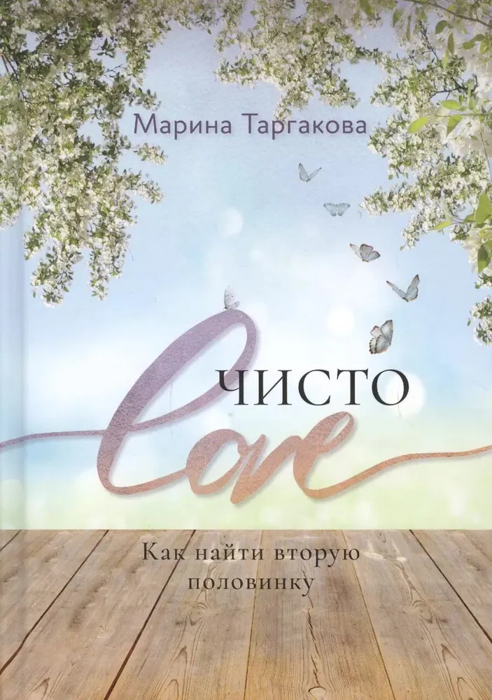 Чисто Love