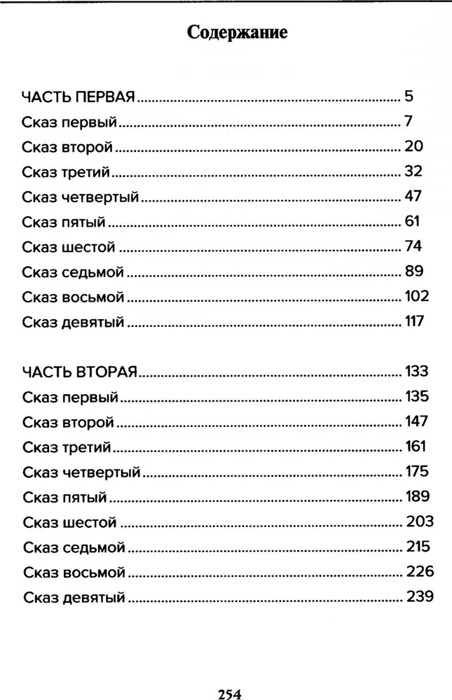 Древности славянские. Сказание о Светозаре