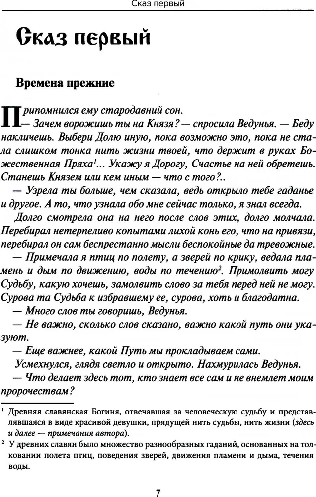 Древности славянские. Сказание о Светозаре