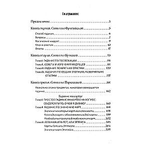 Искусство узнавать будущее. Сивилла