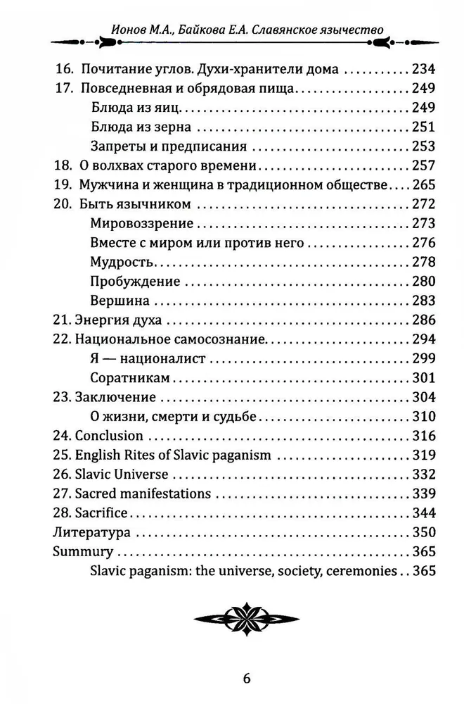 Славянское язычество. Мироздание, общество, обряды