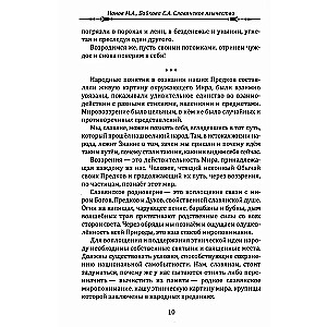 Славянское язычество. Мироздание, общество, обряды