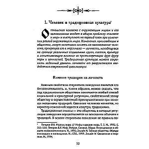 Славянское язычество. Мироздание, общество, обряды