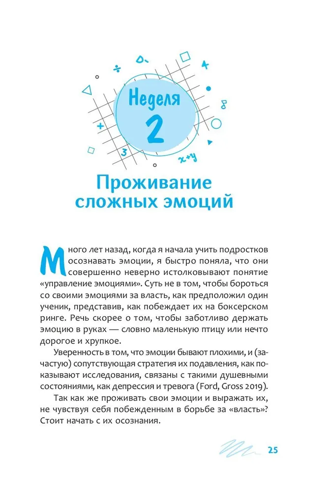 Преодоление выгорания учителя. Еженедельное руководство по повышению устойчивости