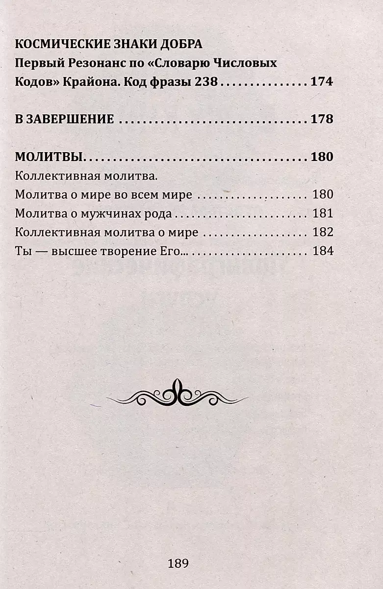 Космические знаки добра Разумной Безпредельности. Благословение Знанием и Мудростью