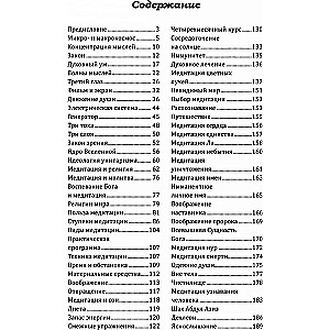 Учебник медитации