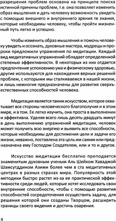 Учебник медитации