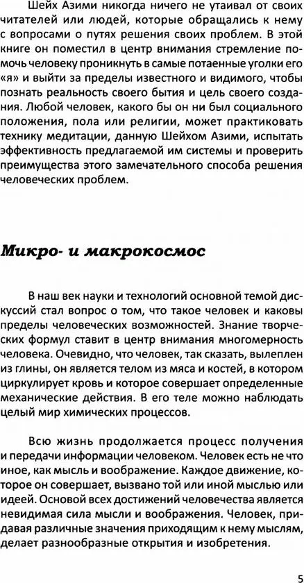 Учебник медитации