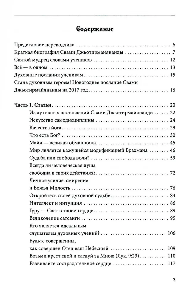 Искусство Самопознания. Йога и веданта в учении Свами Джьотирмайянанды