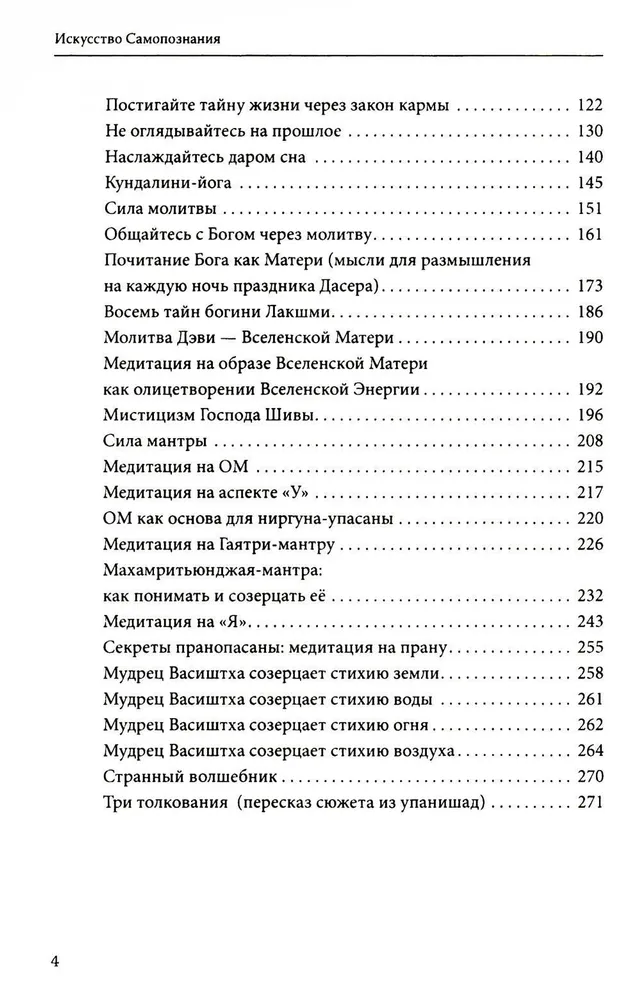 Искусство Самопознания. Йога и веданта в учении Свами Джьотирмайянанды