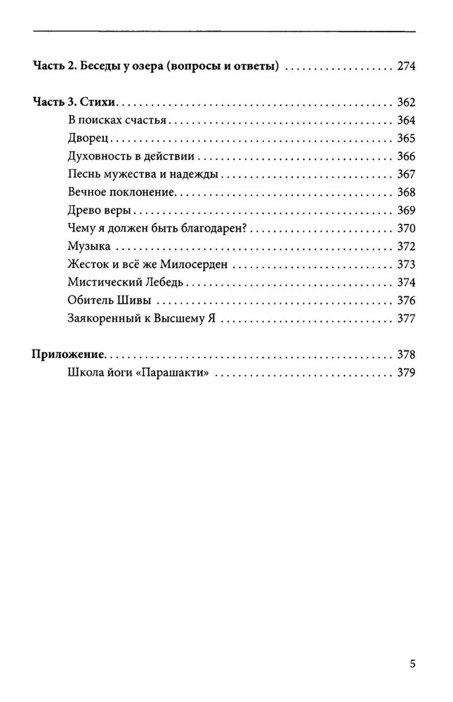 Искусство Самопознания. Йога и веданта в учении Свами Джьотирмайянанды