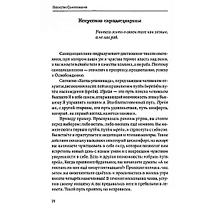 Искусство Самопознания. Йога и веданта в учении Свами Джьотирмайянанды